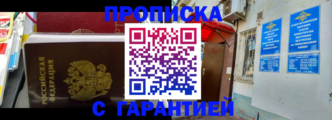 прописка паспорт в Белебее